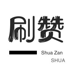 微博买点赞-哔哩哔哩刷播放-3元1000粉丝-快手买粉丝